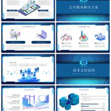 藍(lán)色科技風(fēng)智能城市技術(shù)推廣PPT模板免費(fèi)下載